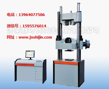 濟(jì)南試驗(yàn)機(jī)廠、低碳鋼抗拉強(qiáng)度WAW-C系列微機(jī)控制電液伺服萬(wàn)能試驗(yàn)機(jī)