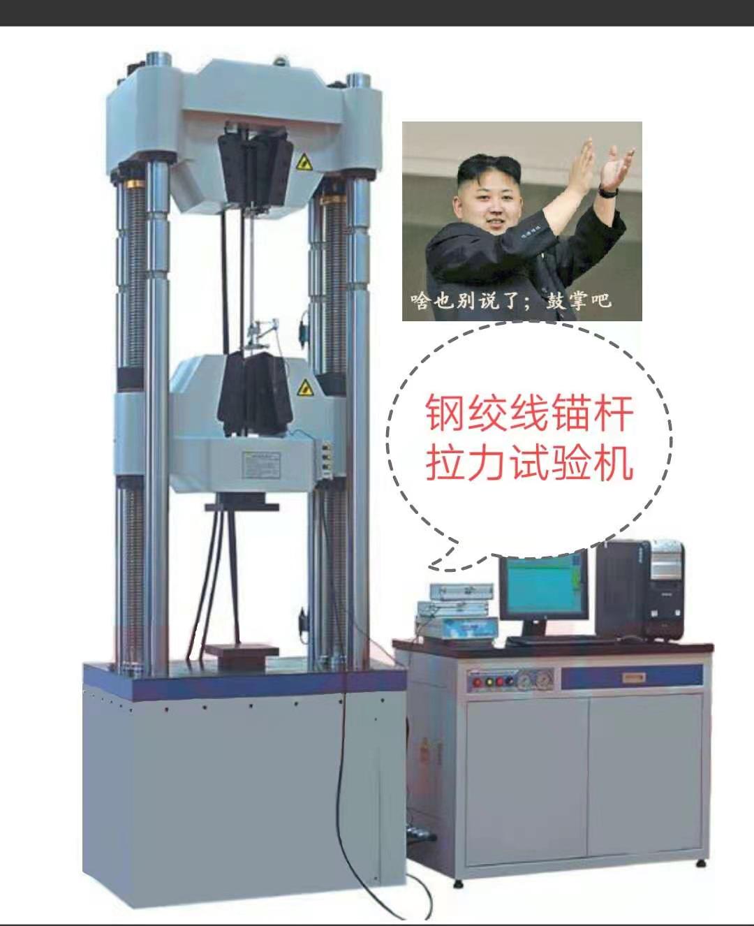 100噸鋼絞線試驗機、拉伸空間1米、特制超硬度加厚鉗口